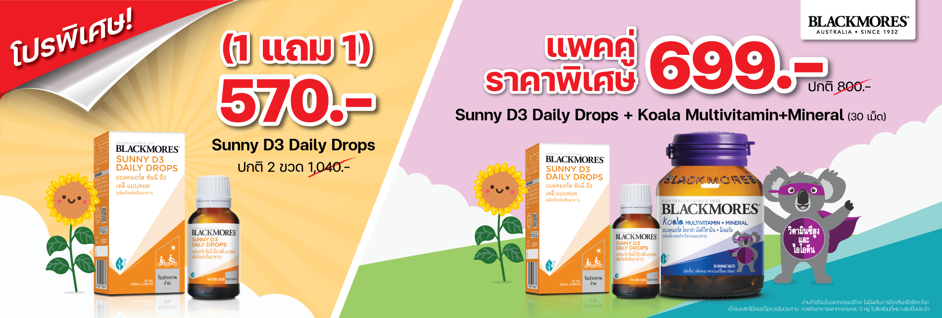 Promotion Sunny D and  Koala Today - Apr 23